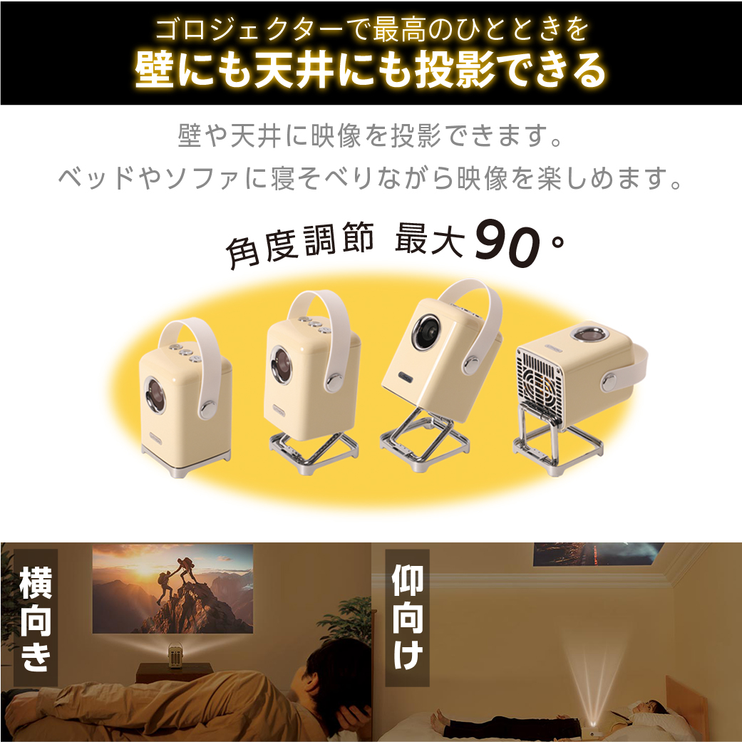 ゴロジェクター │LITHON STORE(ライソンストア)