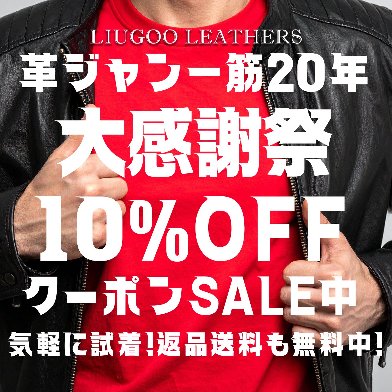 レザージャケット・革ジャンの通販 リューグー