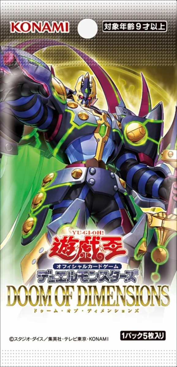 遊戯王OCG情報】ドゥーム・オブ・ディメンションズに『絢嵐豪火