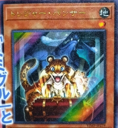 72⭐️トレジャー・パンサー 100枚】遊戯王OCG ラッシュ Vジャンプ11月