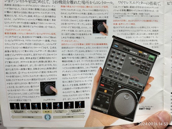 1986/昭和61/SONY/RMT-142/HF-900 MKⅡ専用リモコン/WIRELESS EDITOR