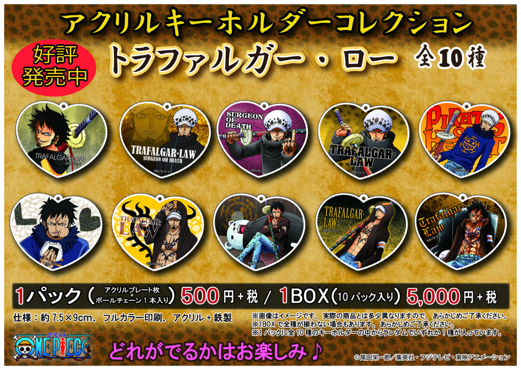 ローの新商品続々追加！！ : ONE PIECE 麦わらストア 航海日誌