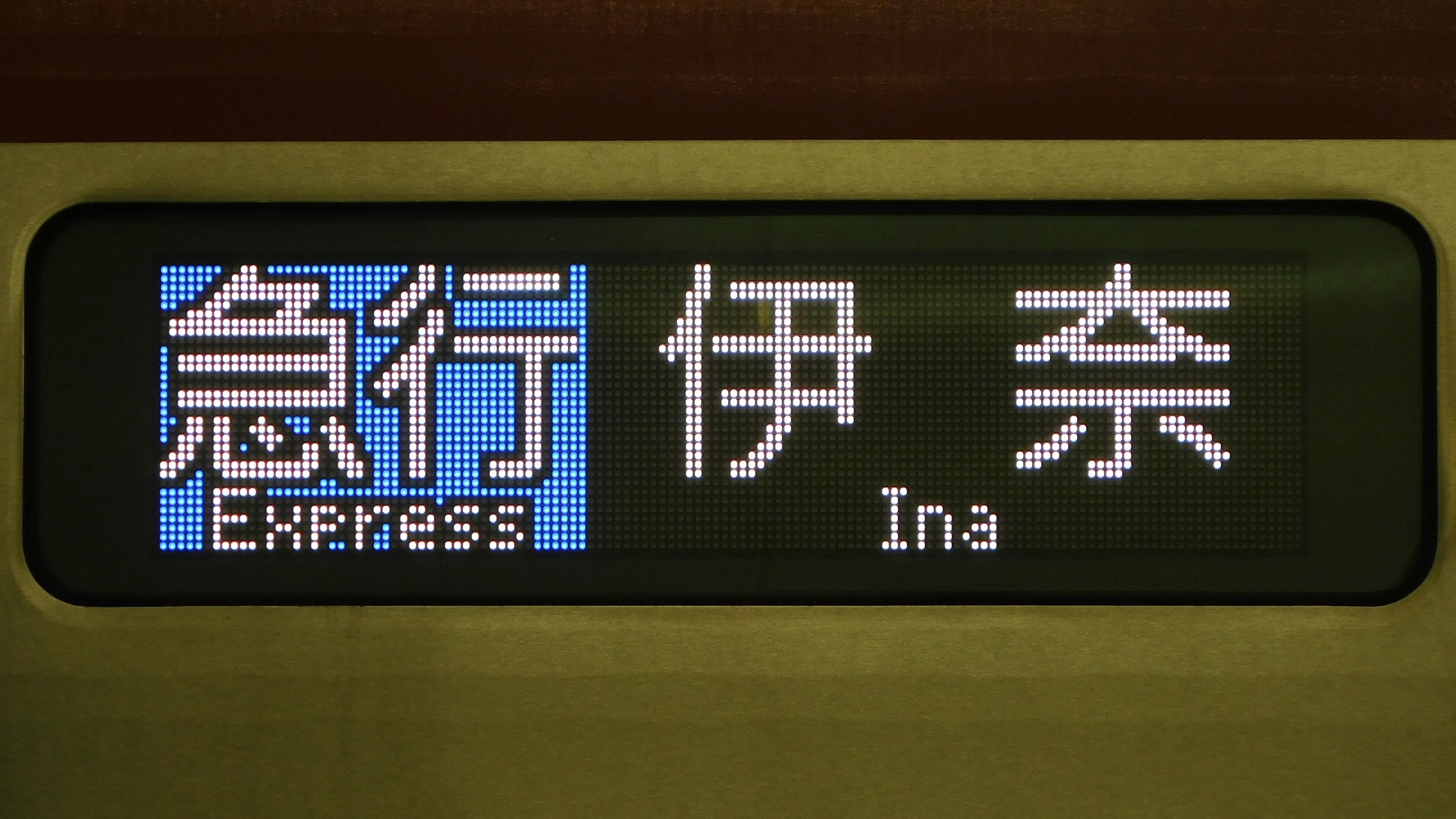 や*い様 【1ロール】名鉄 行き先方向幕 や*い様 【1ロール】名鉄