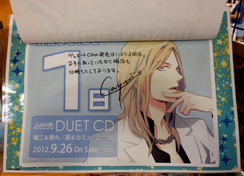 うたプリデュエットCD発売記念カウントダウンPOP : 腐女子の頃を過ぎて