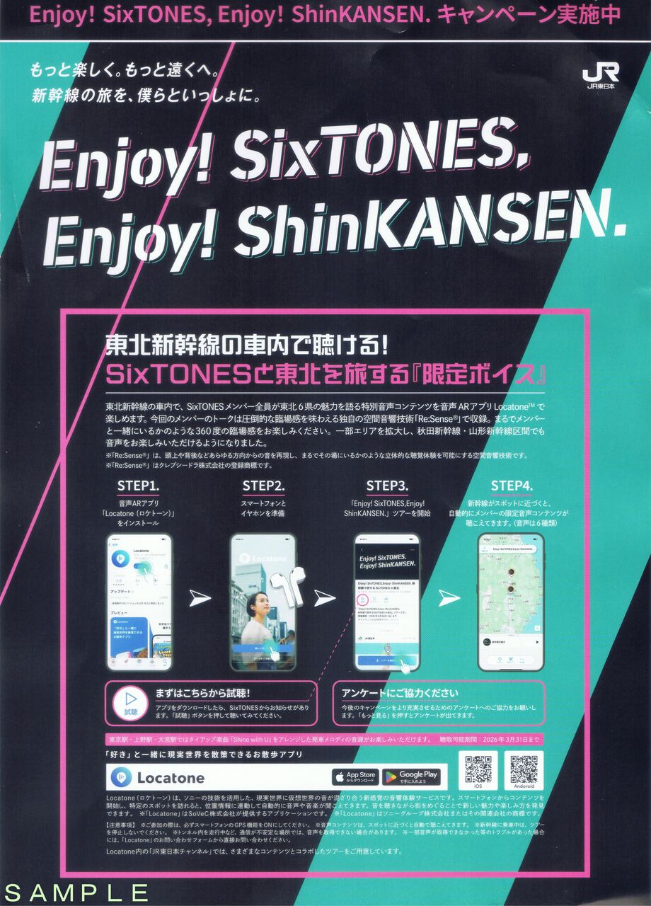 JR東日本 Enjoy! SixTONES, Enjoy! ShinKANSEN. : 13番まどぐち