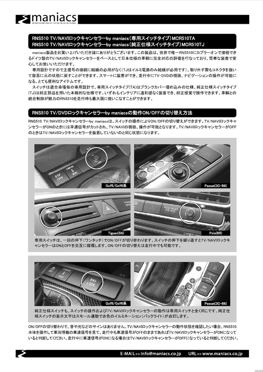 RNS510 TV/NAVIロックキャンセラー by maniacsの取扱説明書 : maniacs Blog