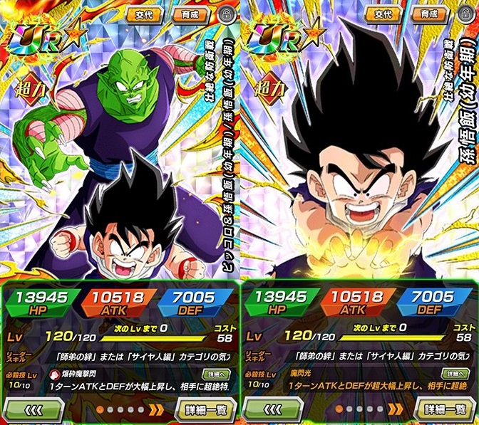 ドッカンバトル 新UR『壮絶な防衛戦 ピッコロ&孫悟飯(幼年期)/孫悟飯