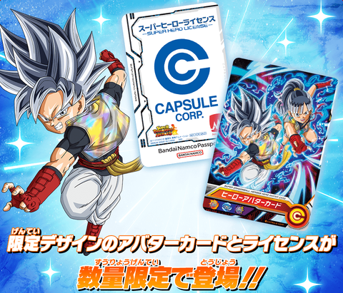 SDBH MM1弾稼働記念！ヒーローアバターカード＆スーパーヒーロー