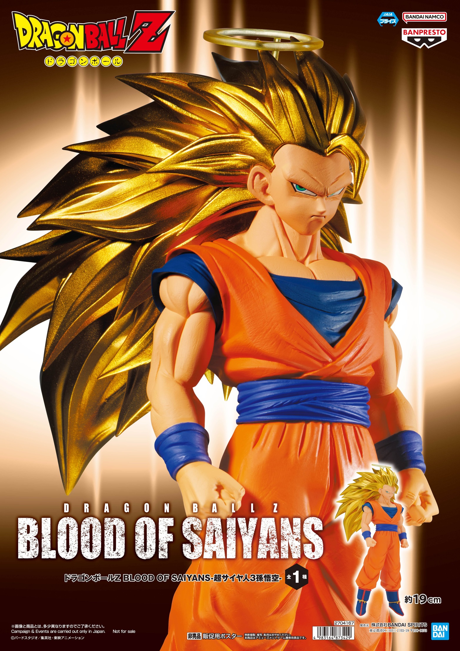 ドラゴンボール 3体セット 孫悟空&スーパーサイヤ人 当時物 UFO