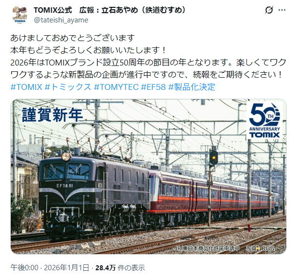 トミックスから「EF58形」が発売！になる模様です。 : エヌゲ道 since