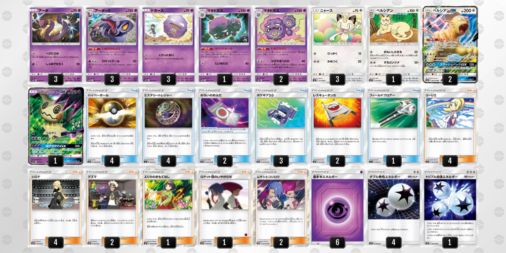 ポケカ】ロケット団デッキのレシピ案【ファンデッキ】 : アリアの