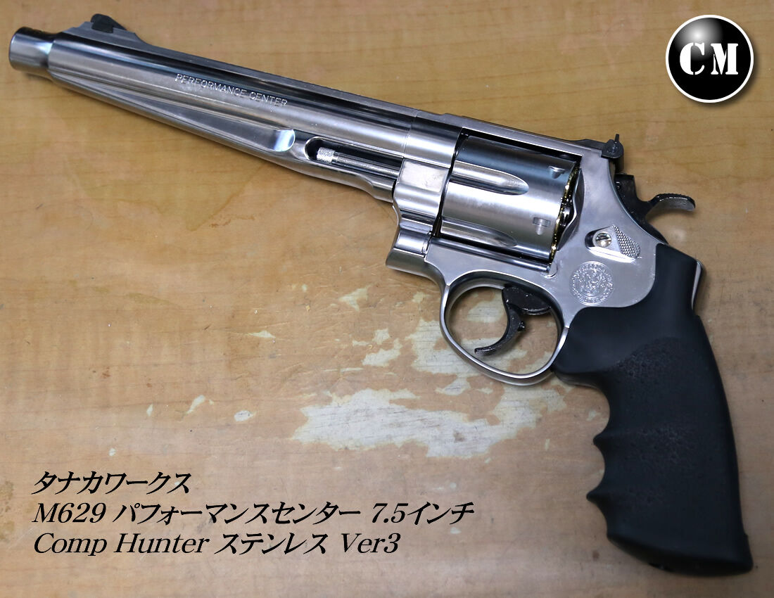 タナカ M629 パフォーマンスセンター 7.5インチ Comp Hunter