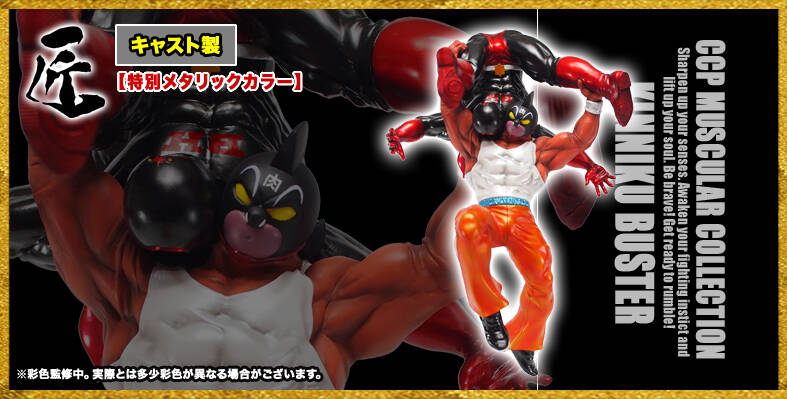 世紀の大技再び！『キン肉ドライバー』『キン肉バスター 』 : CCPJAPAN