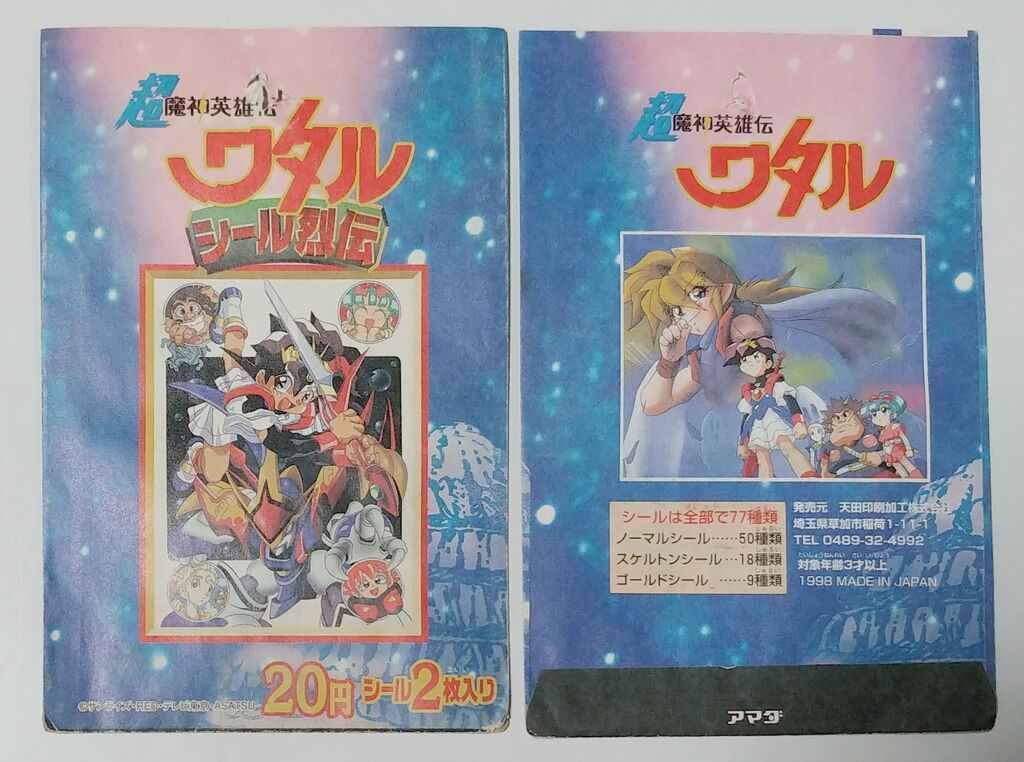 30年前品 マイナー 魔神英雄伝ワタル スネークゴーゴン ダブルシール