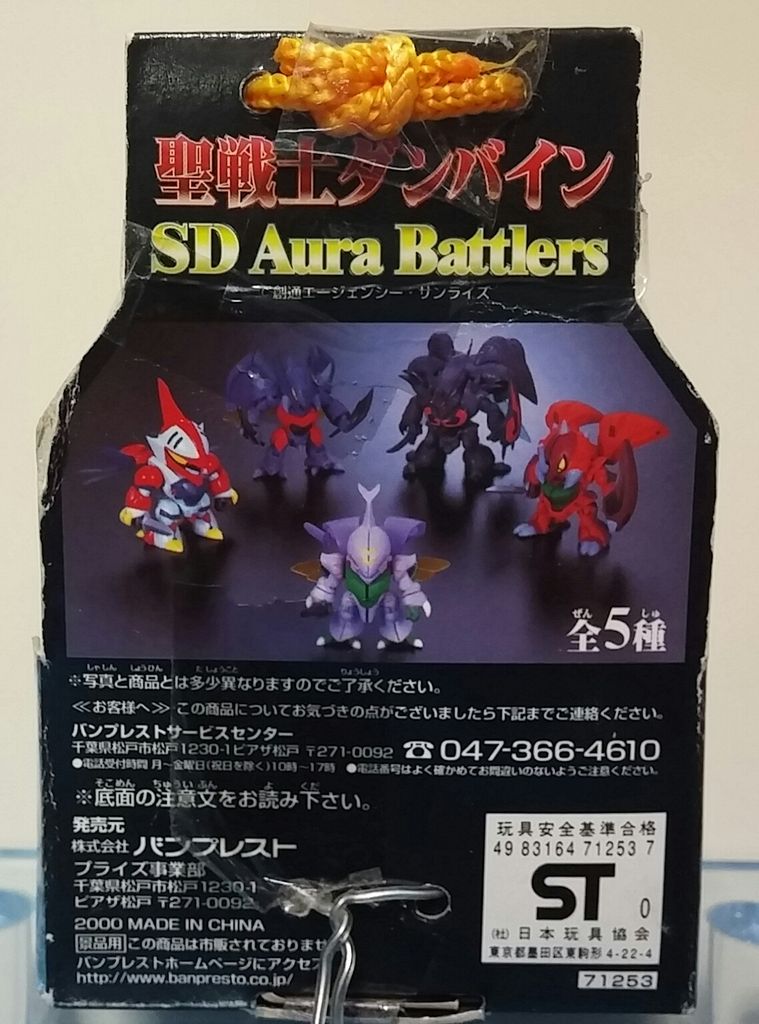 バンプレスト スーパーロボット大戦 アクションキーホルダー 聖戦士