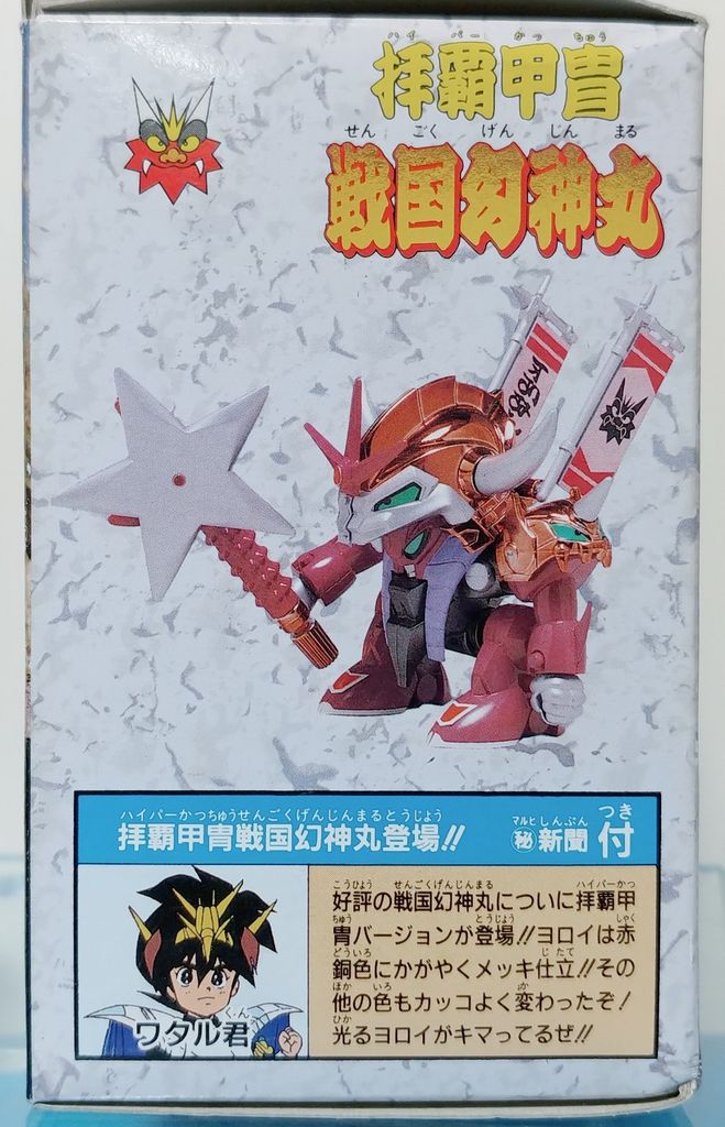 追記あり タカラ プラクション 魔神英雄伝ワタル 魔神大集合 限定版 拝