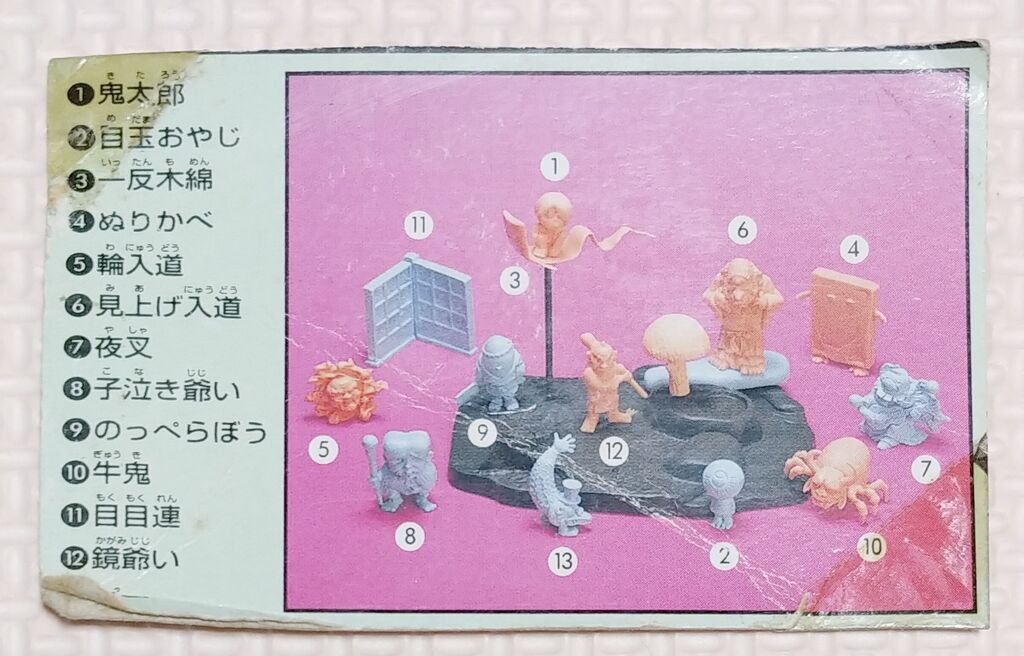 1996年 ゲゲゲの鬼太郎 DX鬼太郎百科 消しゴム バンダイ 食玩