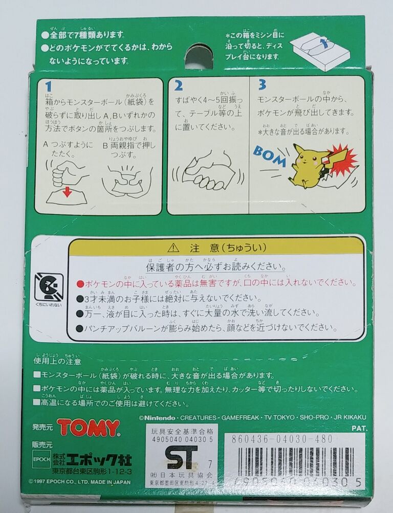 1997年 ポケットモンスター パンチアップバルーン プリン エポック社
