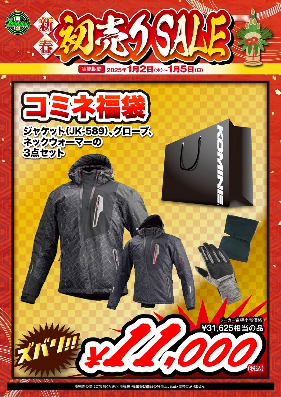 富士2りんかん】☆再案内☆2025年 初売り福袋のご紹介!! : 2りんかん