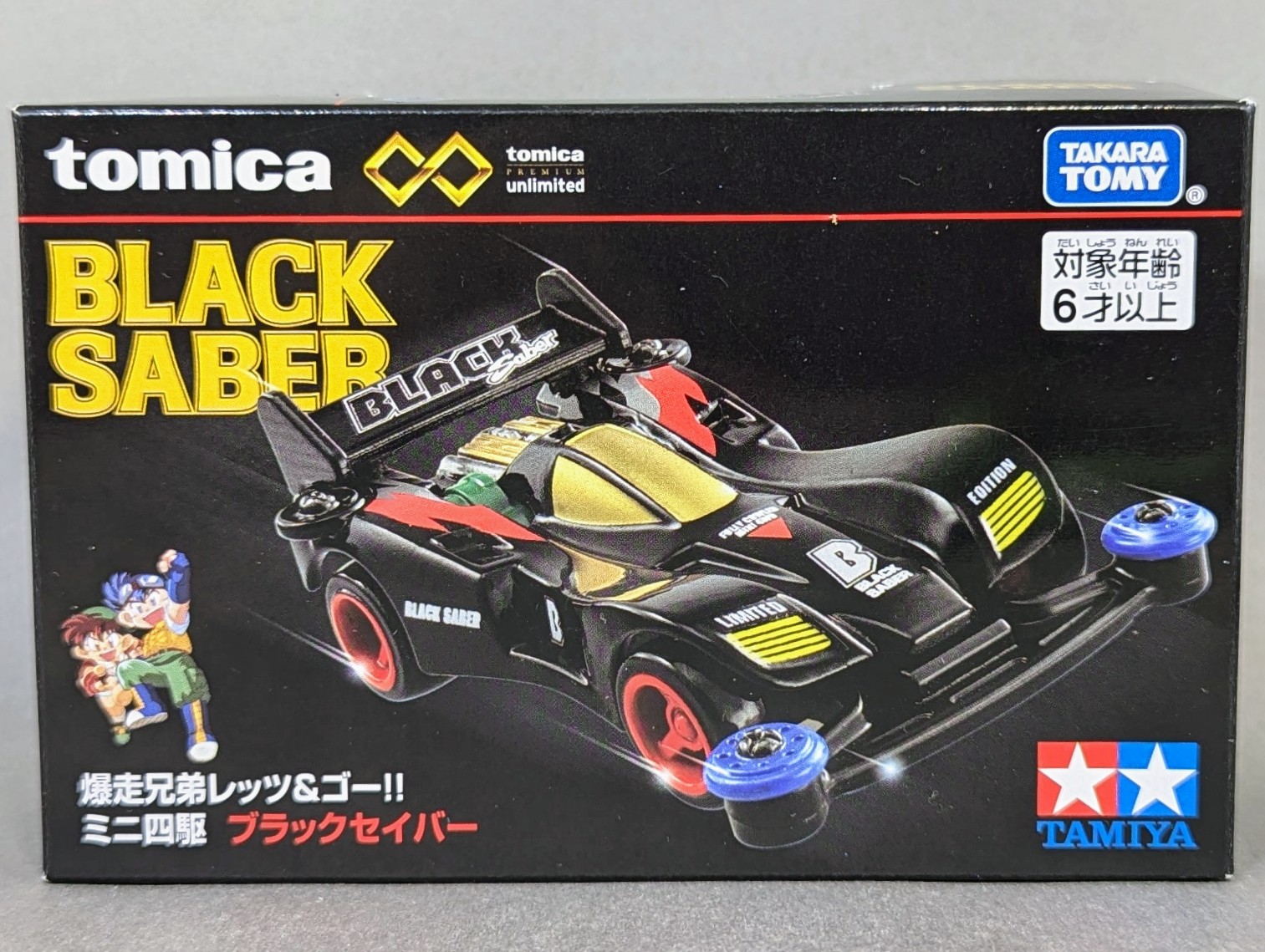 レビュー トミカプレミアムunlimited タカラトミーモール限定 ミニ四駆