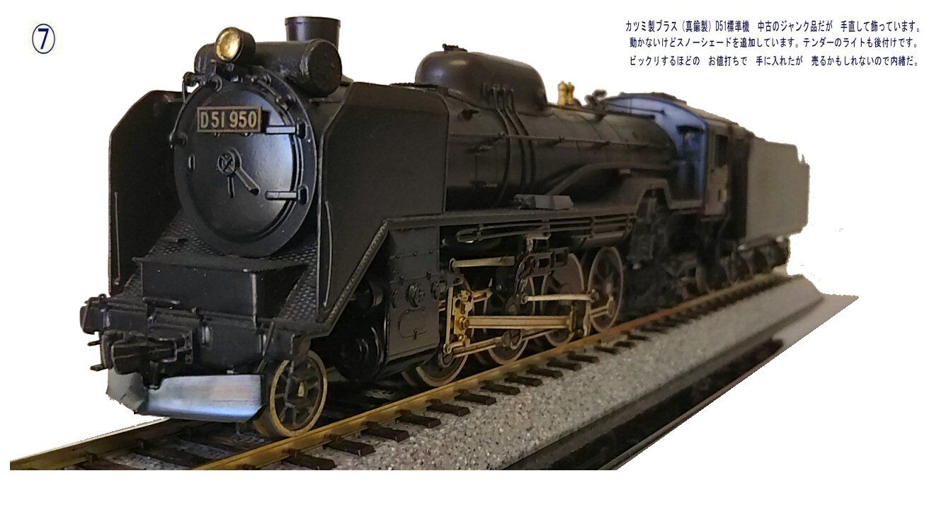 D51が動いたと思ったら : 鉄道模型おもちゃ倶楽部