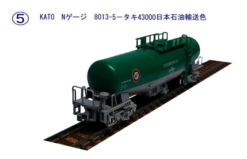 Nゲージのタキ43000を手に入れたが2 : 鉄道模型おもちゃ倶楽部