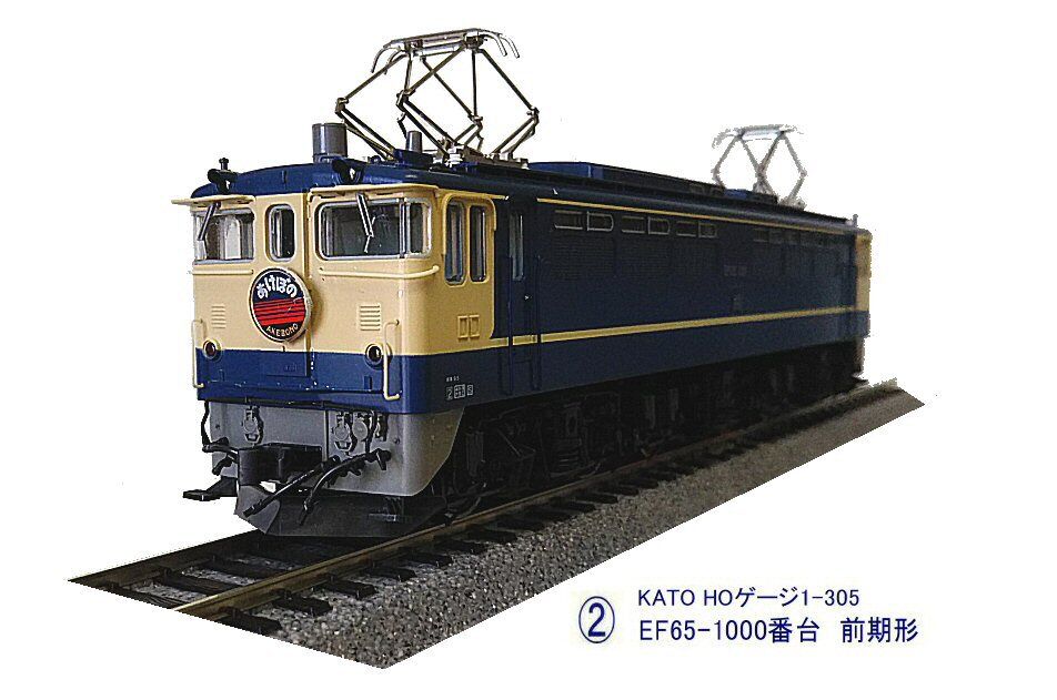 KATO-EF65-1000番台前期形その1 : 鉄道模型おもちゃ倶楽部
