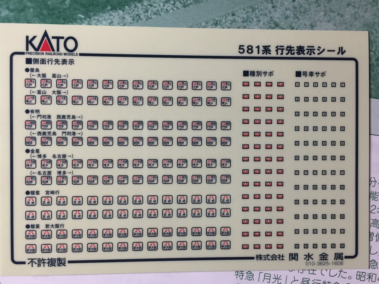KATO 581系（10-1354/1355/1239） : KurekouPortal