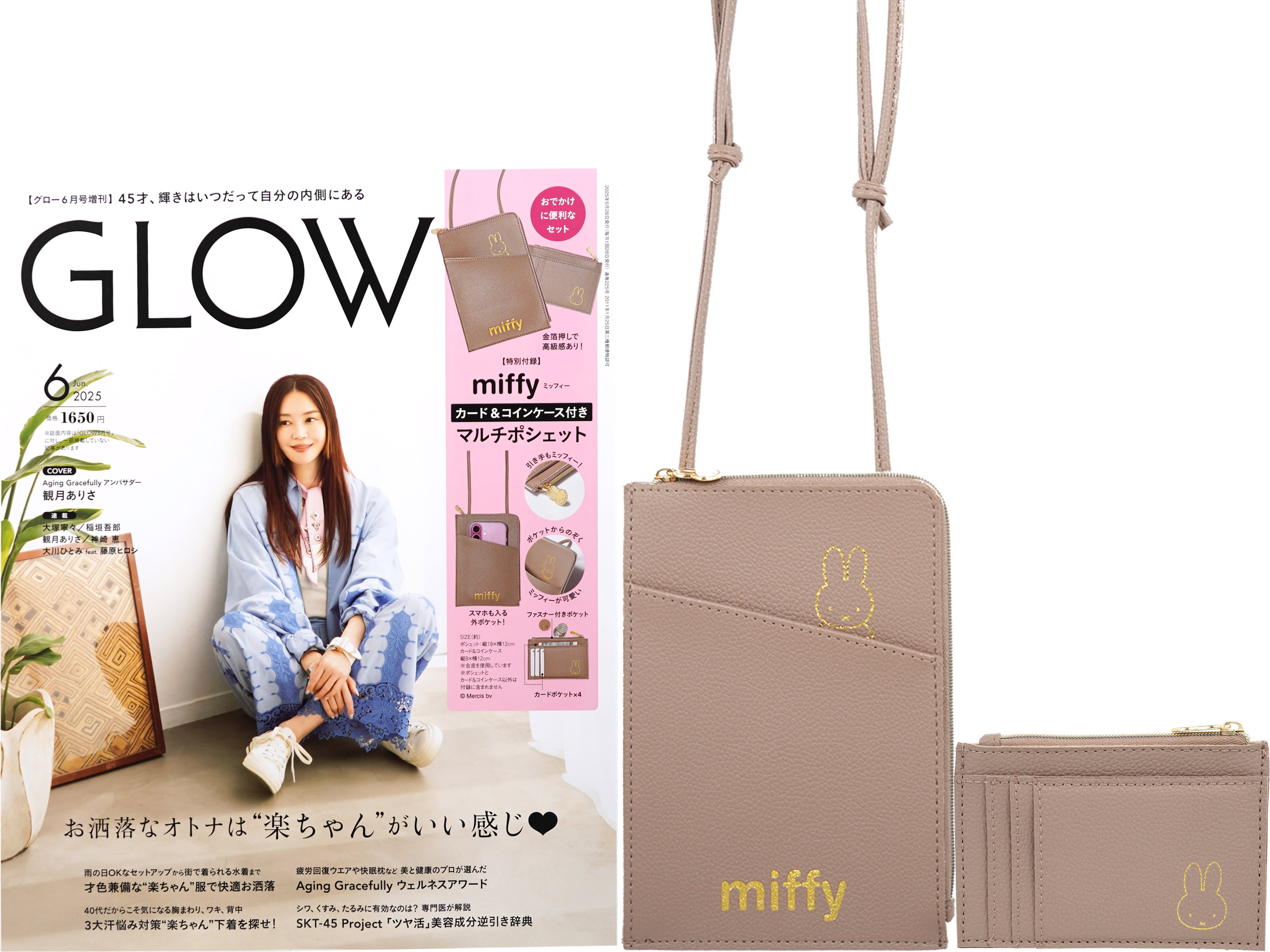 GLOW (グロー) 2025年 6月号増刊 《付録》 miffy カード＆コインケース