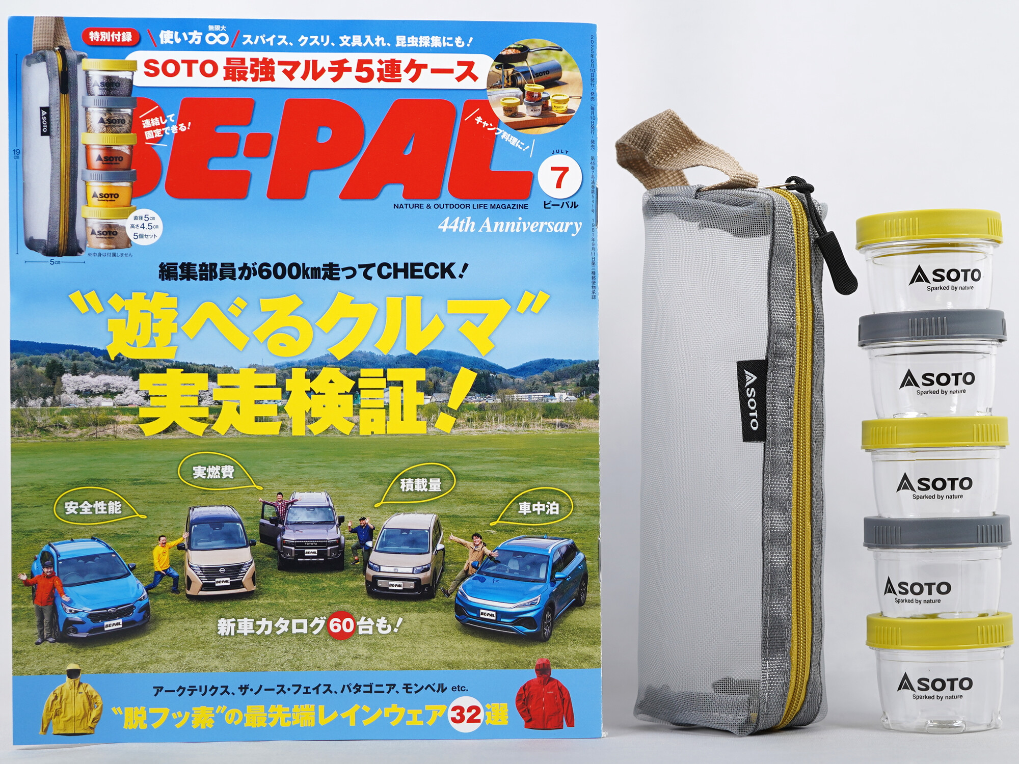 BE-PAL (ビーパル) 2025年 7月号 《付録》 SOTO 使い方無限大∞ 最強