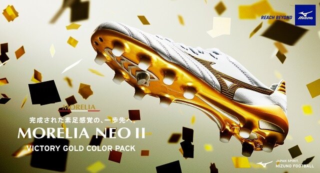 ミズノ モレリア2 & モレリアネオ2に白金の超限定カラーが登場