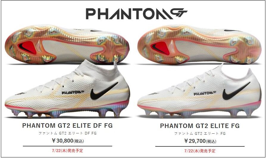 ナイキ新作スパイク『ファントムGT2 エリート FG』正式公開 : Kohei's