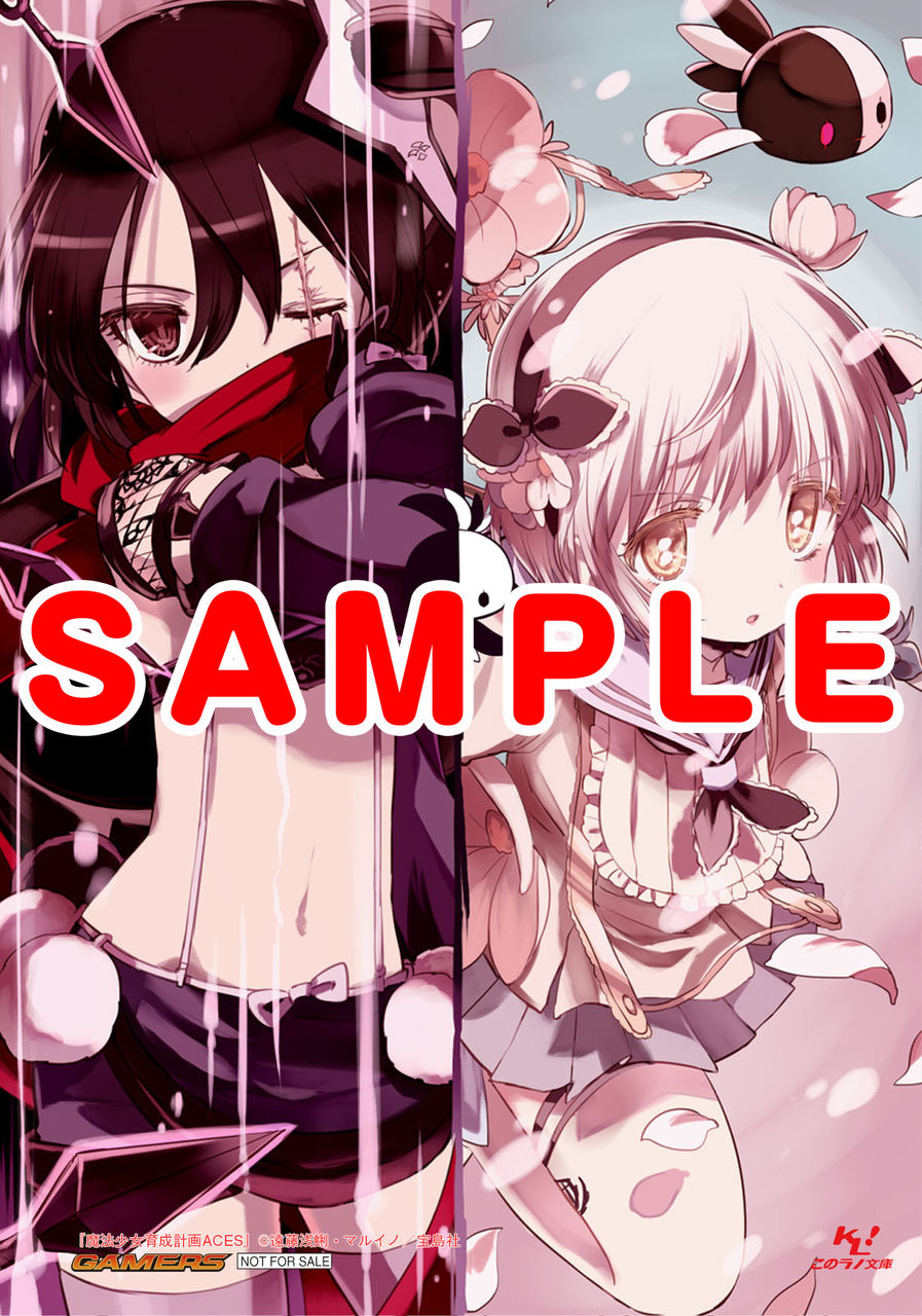 魔法少女育成計画ACES』特典情報！ : このラノ文庫編集部ブログ