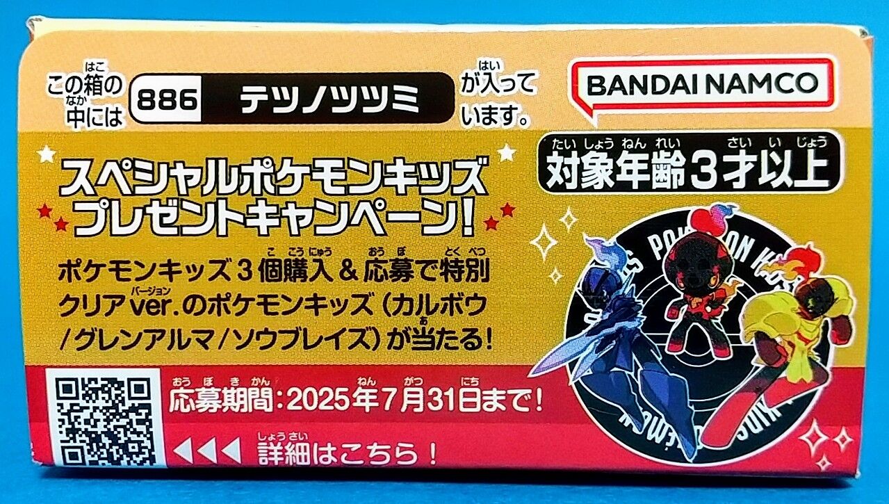 スペシャルポケモンキッズプレゼントキャンペーンが開催中】ポケモン