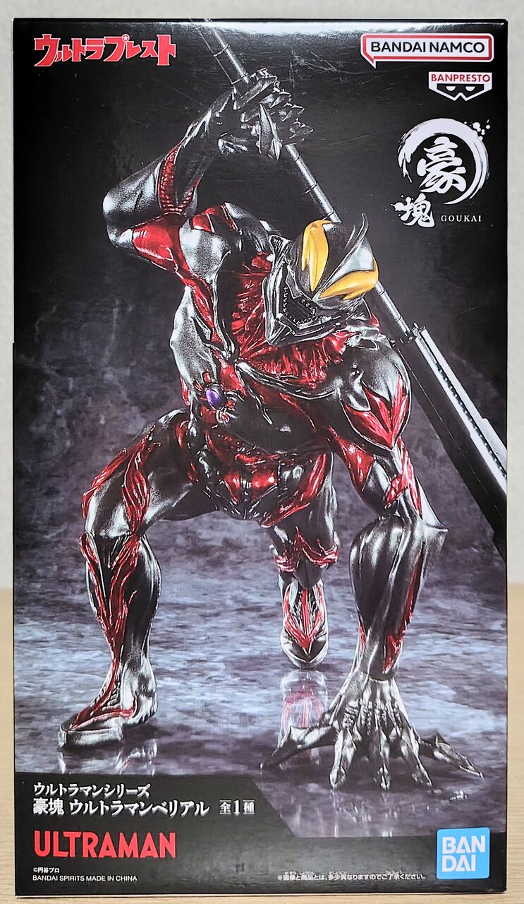 ギガバトルナイザーが付属！】ウルトラマンシリーズ 豪塊 ウルトラマン