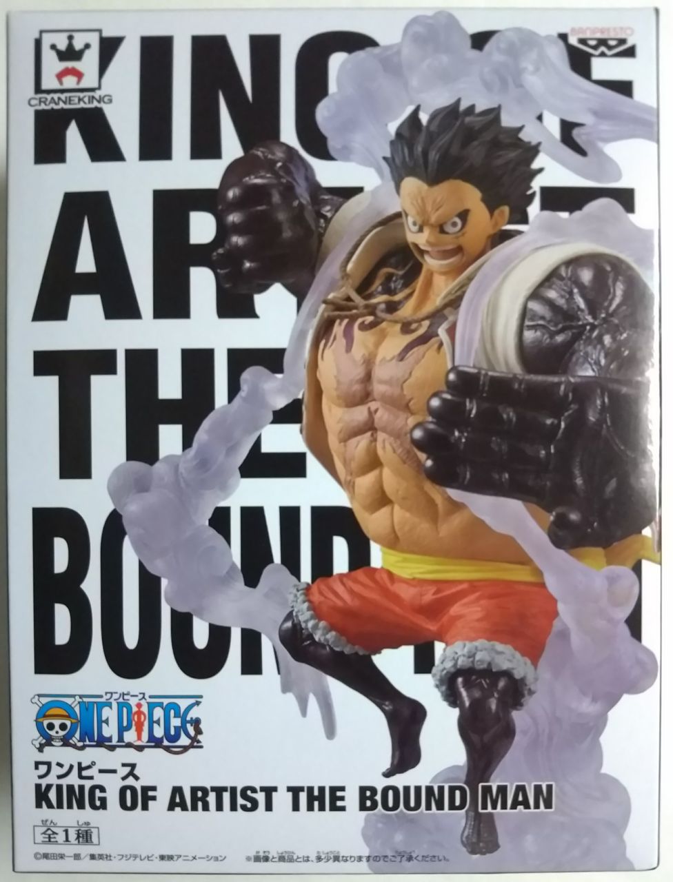 ルフィのギア4のフィギュア】ワンピース KING OF ARTIST THE BOUND MAN