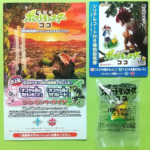 12/25公開予定！】劇場版 ポケットモンスター ココ オコヤの森の