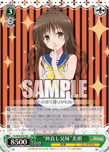 To LOVEる-とらぶる-ダークネス2nd Vol.2 今日のカード “仲良し兄妹