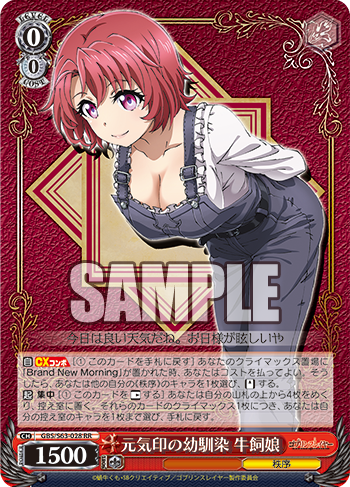 ゴブリンスレイヤー 今日のカード 元気印の幼馴染 牛飼娘 | 魅惑の美貌