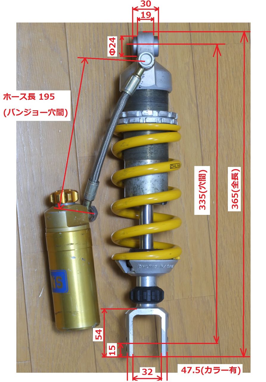 ZX-9R用（？）オーリンズリアサスの寸法 : ラチェはん