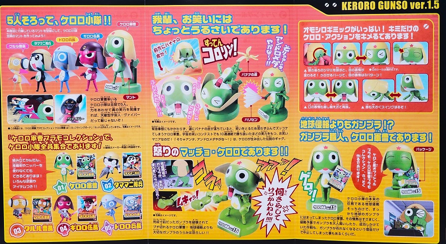 ケロロ軍曹プラモコレクション ケロロ軍曹ver.1.5＋フライングボード
