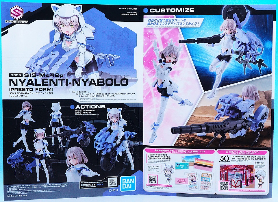 30MS ニャレンティ=ニャボロ (プレストフォーム) レビュー : おもちゃ