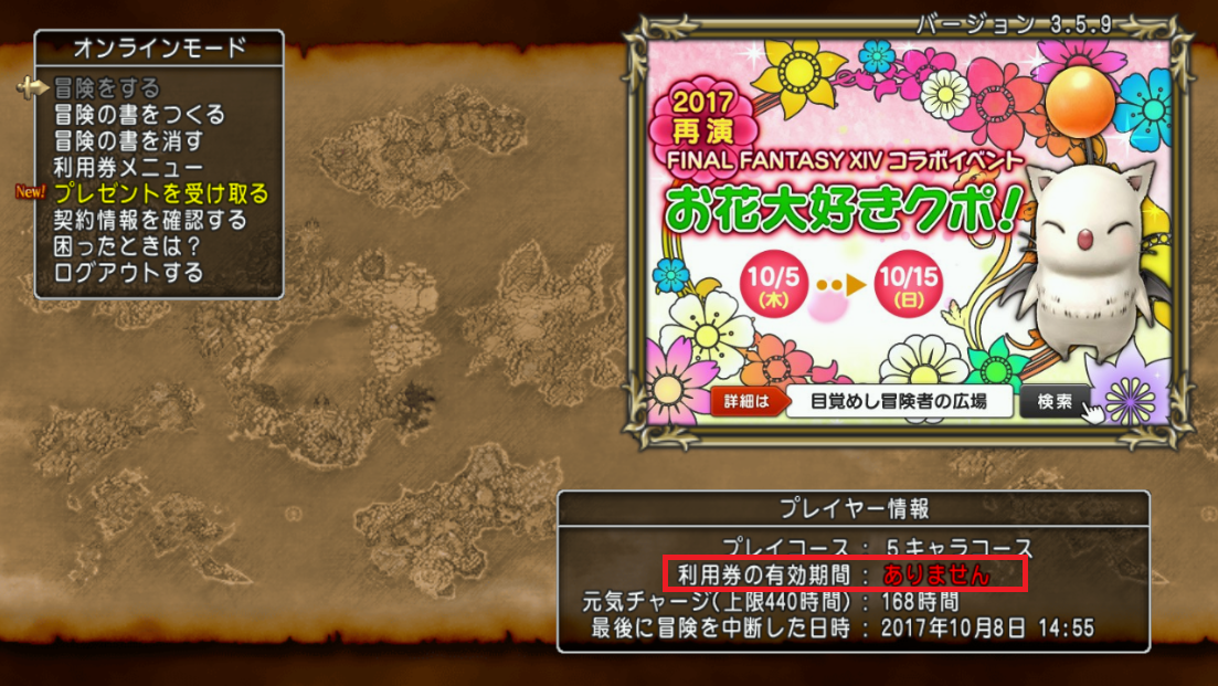 悲報】さっずちゃん、ドラクエ10の利用券が切れる＞＜バージョン4まで