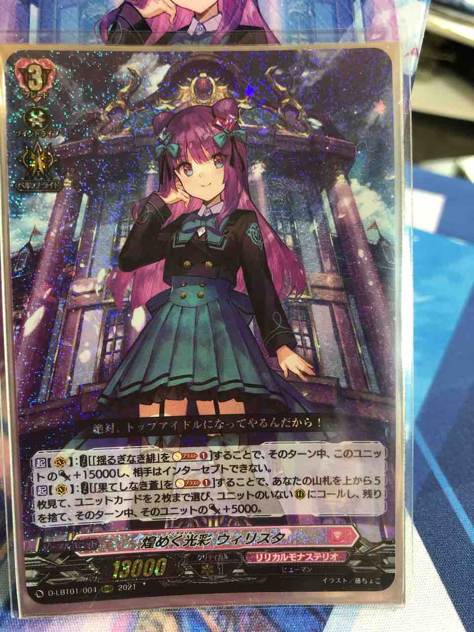 楽しく闘うデッキ紹介 ヴァンガード 「メガネっ娘ウィリスタ