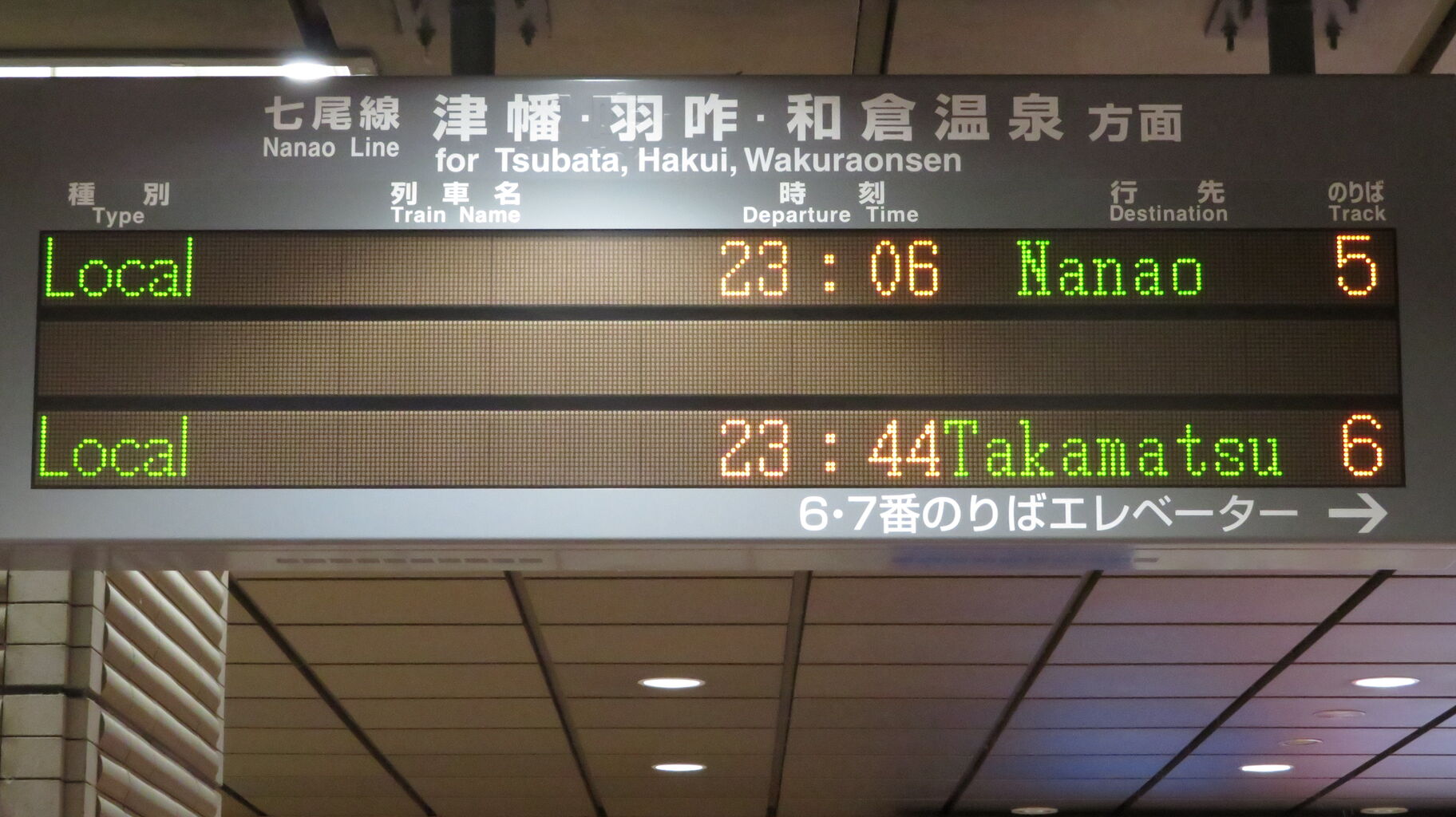 1日に2本だけ】 金沢駅で七尾線 「高松行き」 を撮る （521系＆発車標