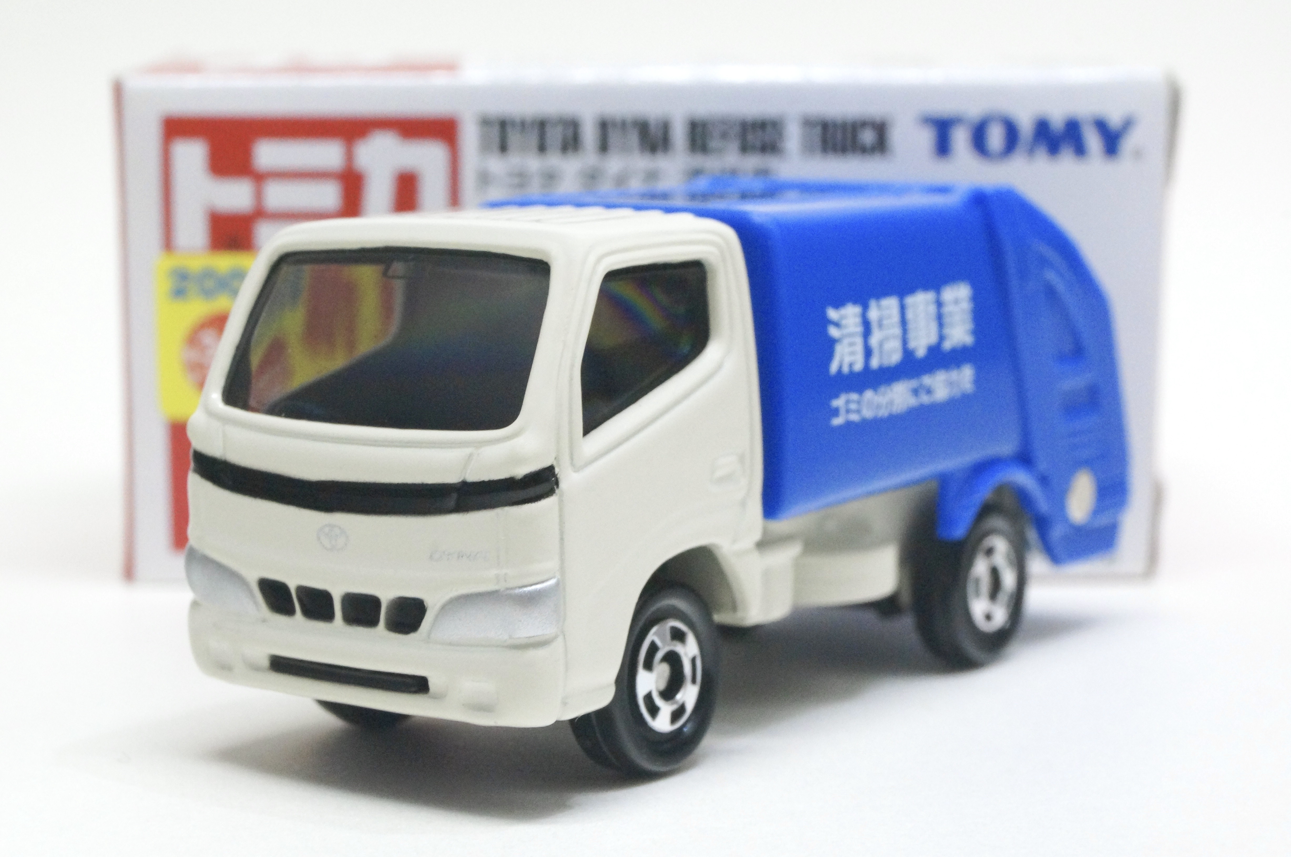 No.45 トヨタ ダイナ 清掃車 : トミカ探求日記