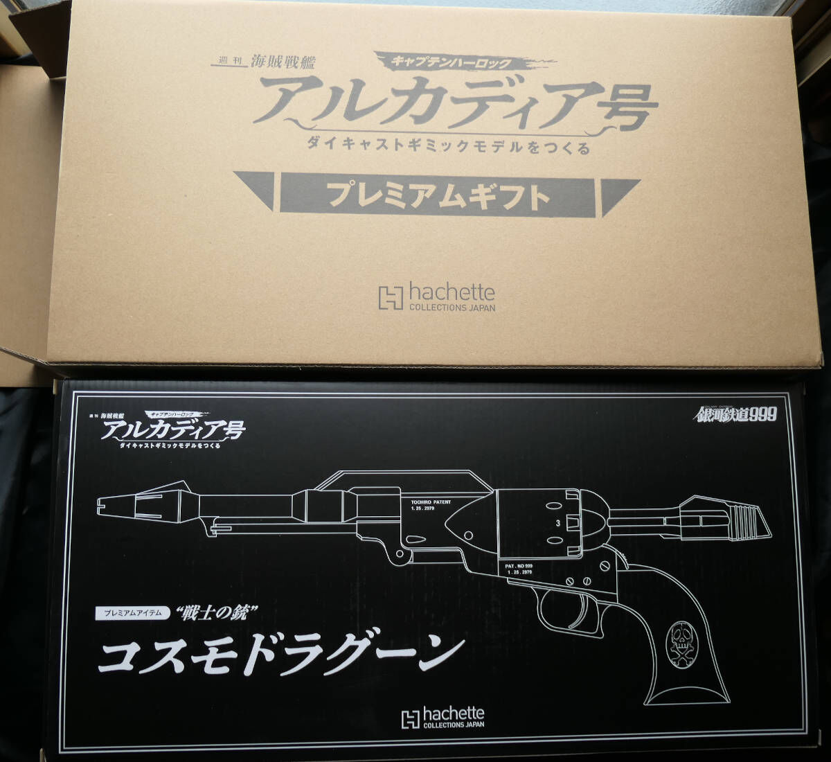 週刊 海賊船艦 アルカディア号 プレミアム特典「コスモドラグーン