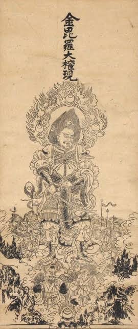 金毘羅大権現形成史1－2 象頭山における金光院の支配権確立まで