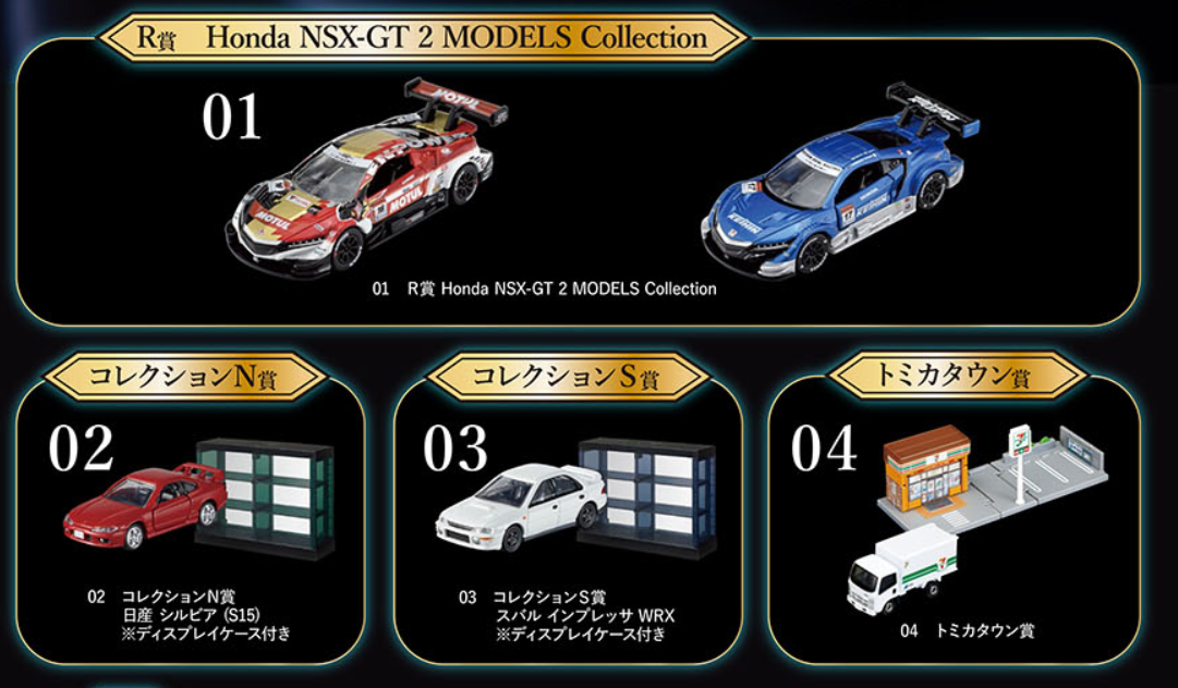 トミカくじ 第2弾 01～04 ラスト賞 セット トミカくじ トミカくじ 第2