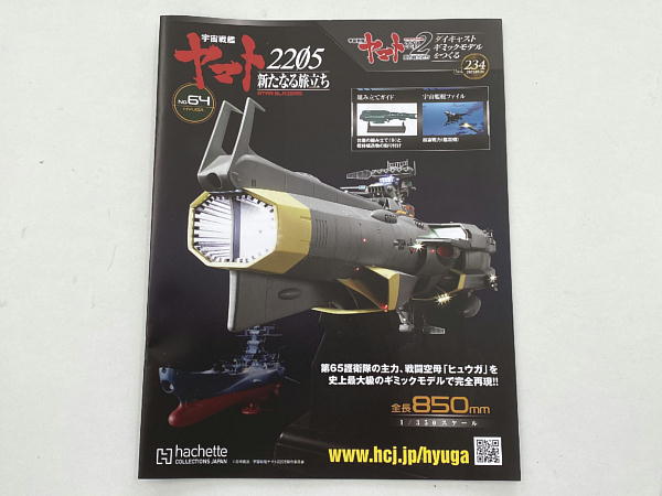 宇宙戦艦ヤマト2205 新たなる旅立ち 戦闘空母ヒュウガ